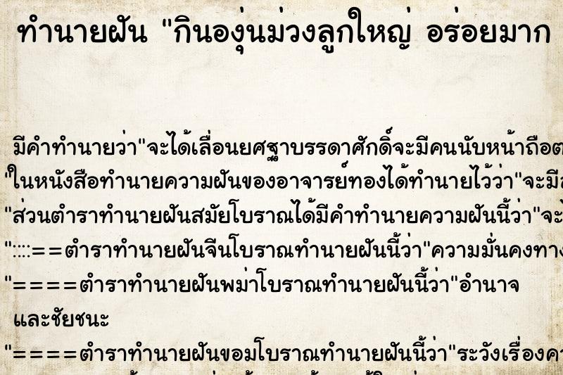 ทำนายฝัน กินองุ่นม่วงลูกใหญ่ อร่อยมาก หวานกรอบ ทำนายฝัน กินองุ่นม่วงลูกใหญ่ อร่อยมาก หวานกรอบ